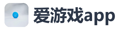 爱游戏app